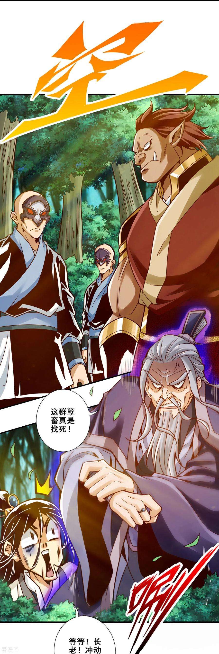 师兄啊师兄实在是太稳健了113话 外敌入侵