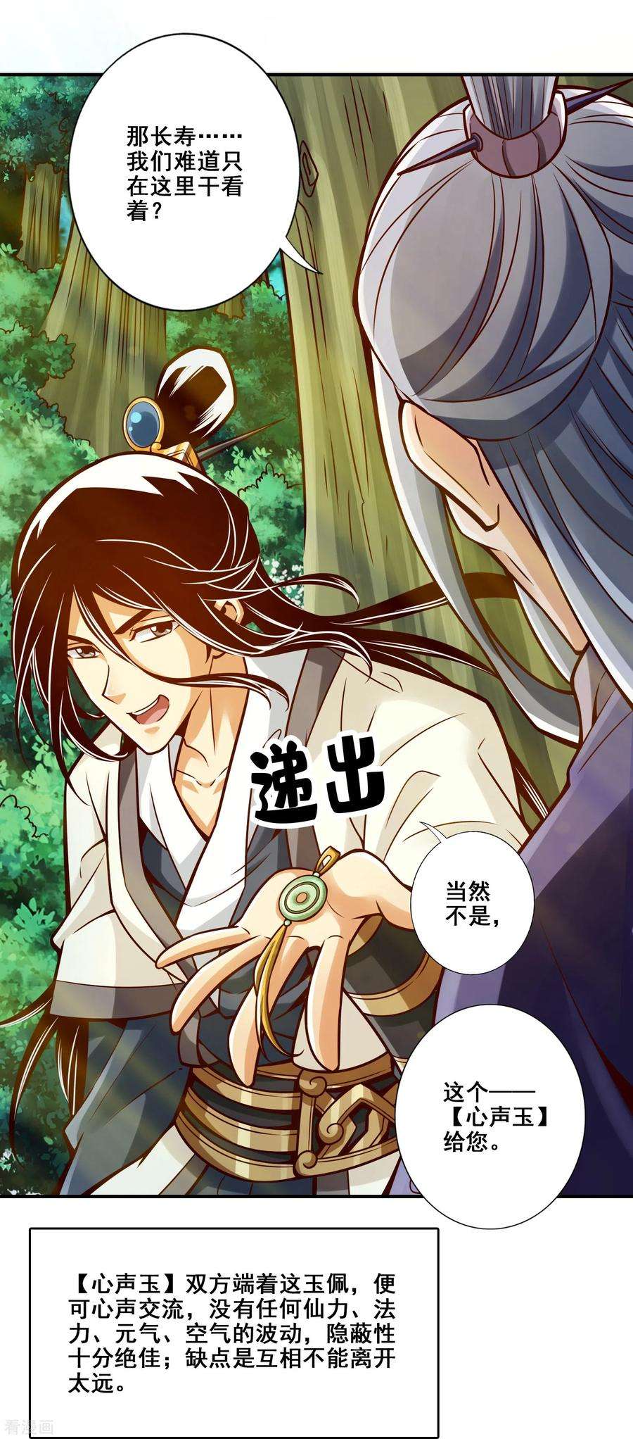 师兄啊师兄实在是太稳健了113话 外敌入侵
