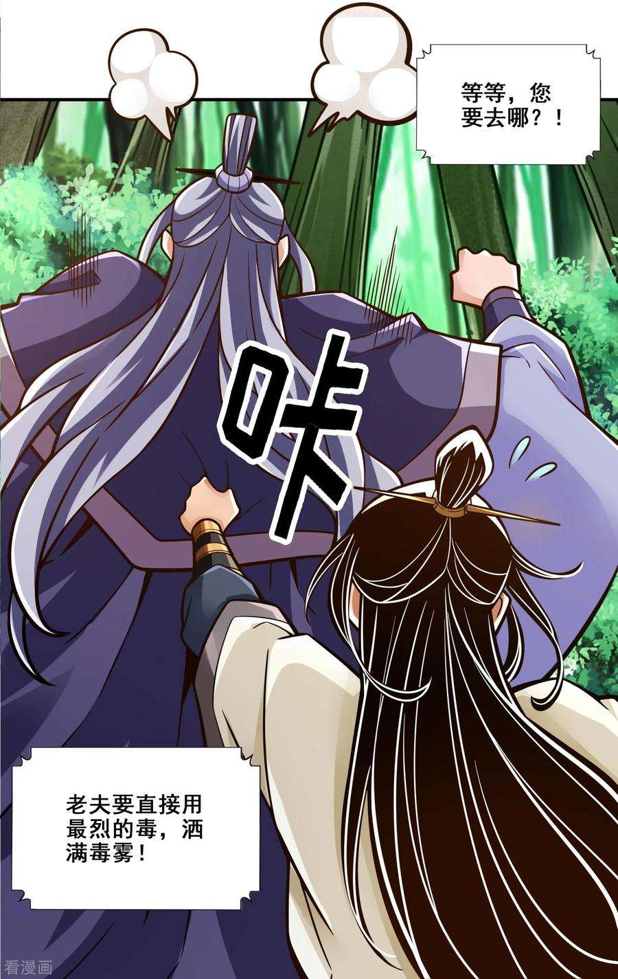 师兄啊师兄实在是太稳健了113话 外敌入侵