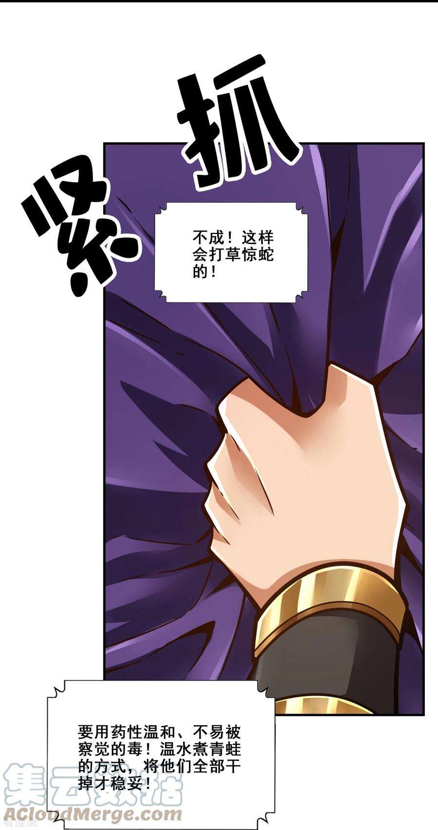 师兄啊师兄实在是太稳健了113话 外敌入侵