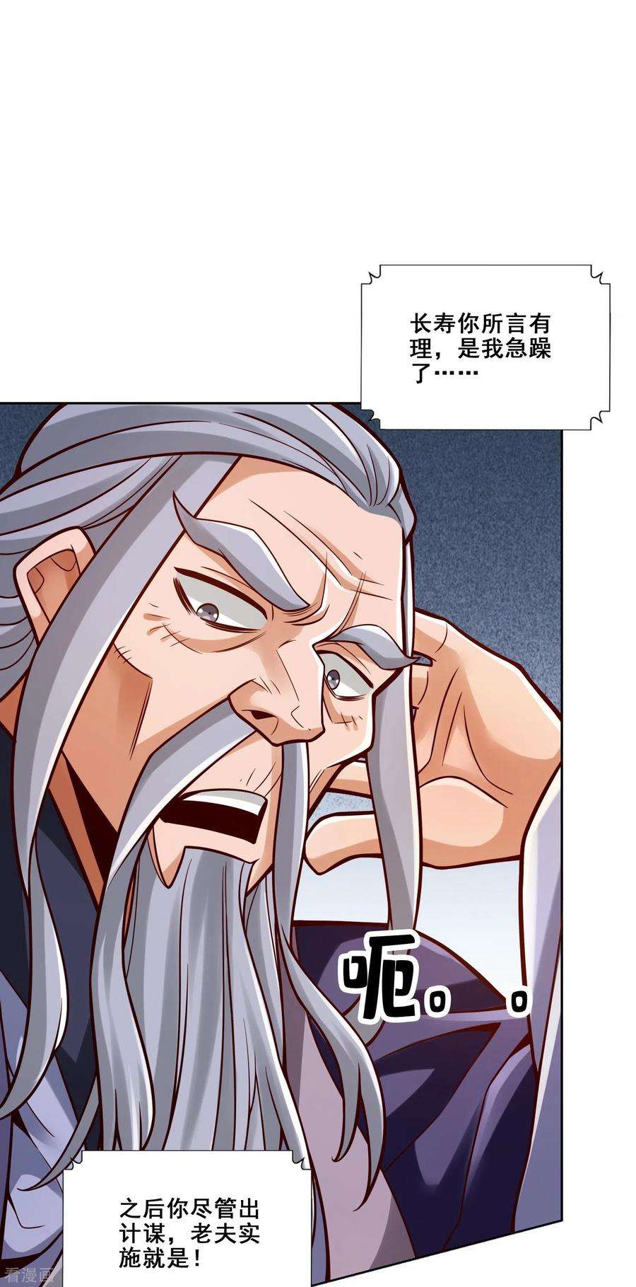 师兄啊师兄实在是太稳健了113话 外敌入侵