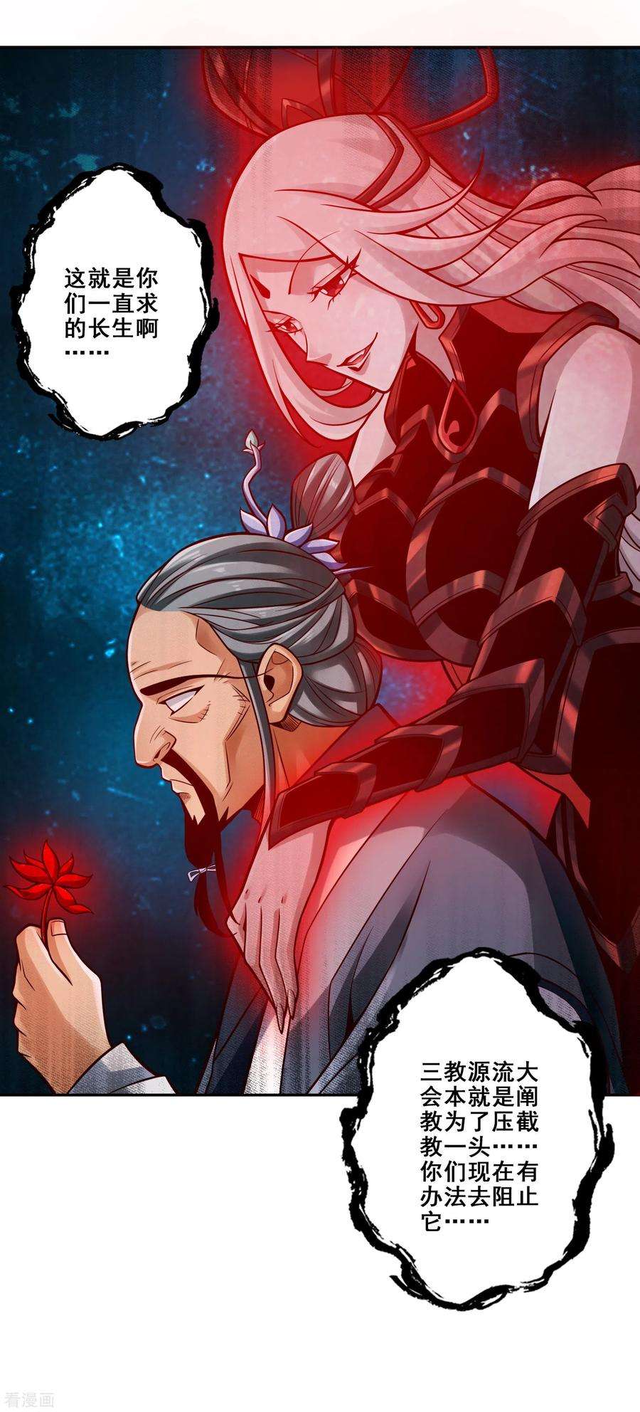 师兄啊师兄实在是太稳健了113话 外敌入侵