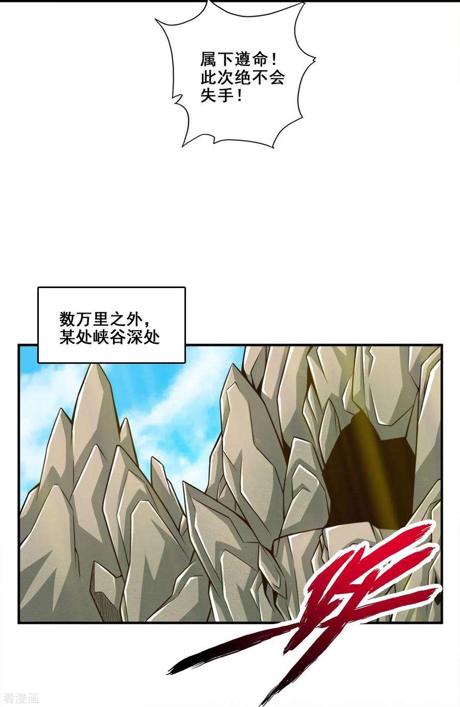 师兄啊师兄实在是太稳健了113话 外敌入侵