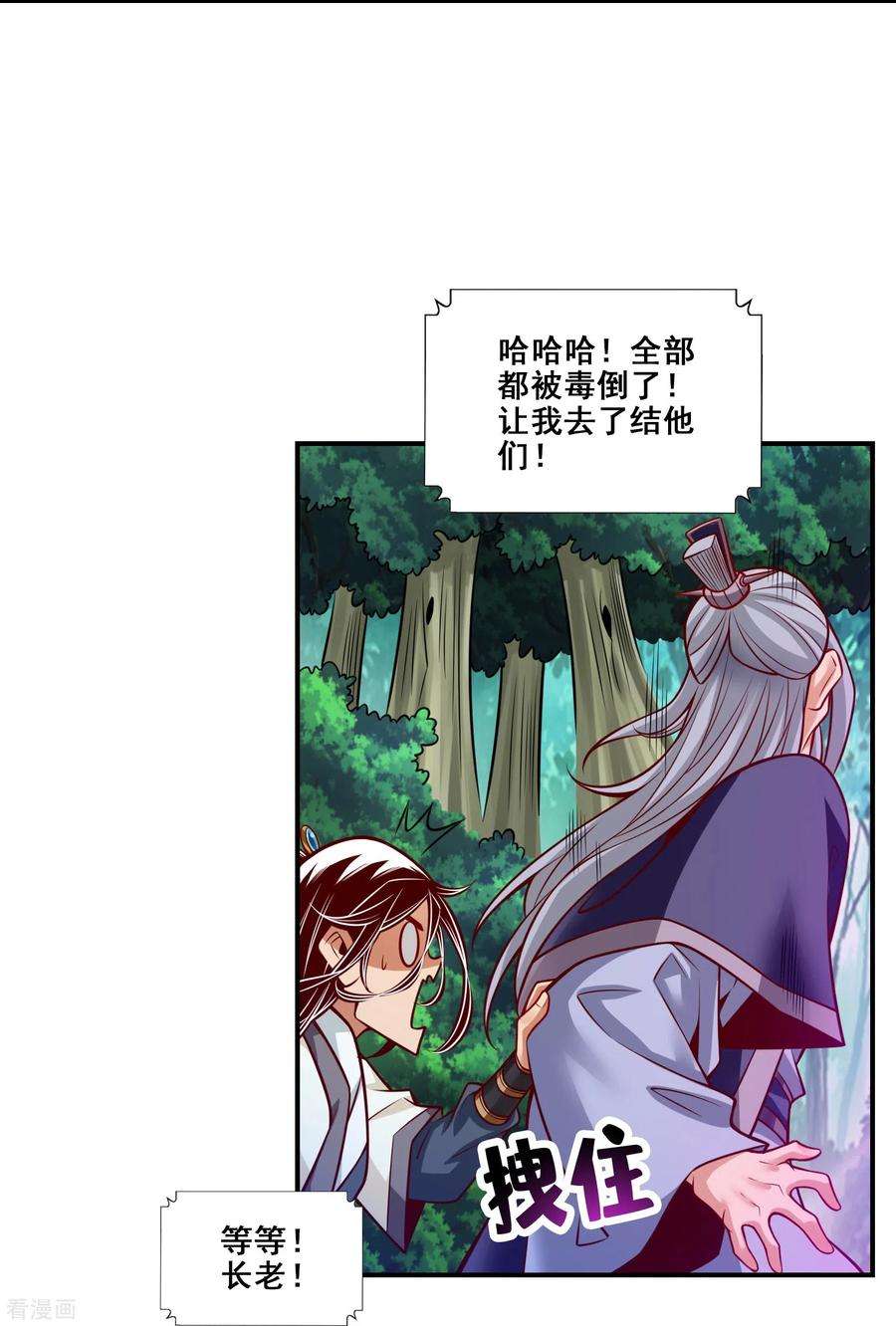 师兄啊师兄实在是太稳健了114话 谨慎