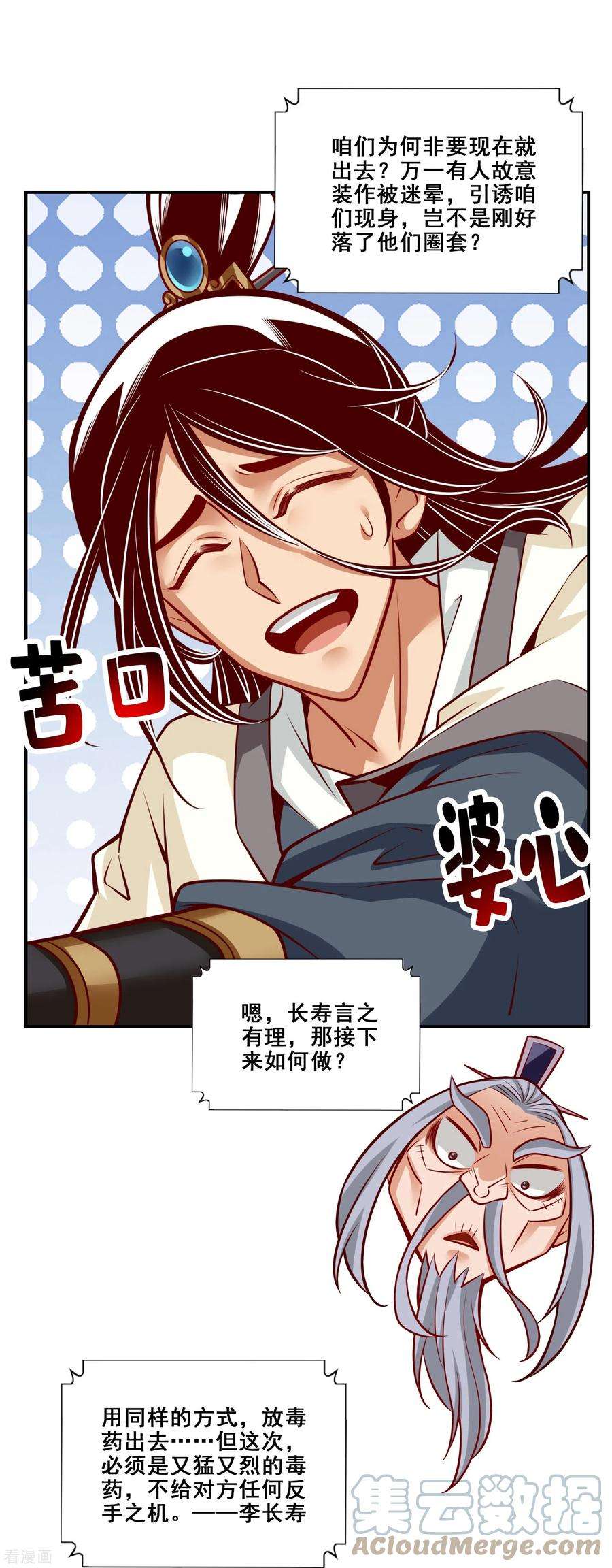师兄啊师兄实在是太稳健了114话 谨慎