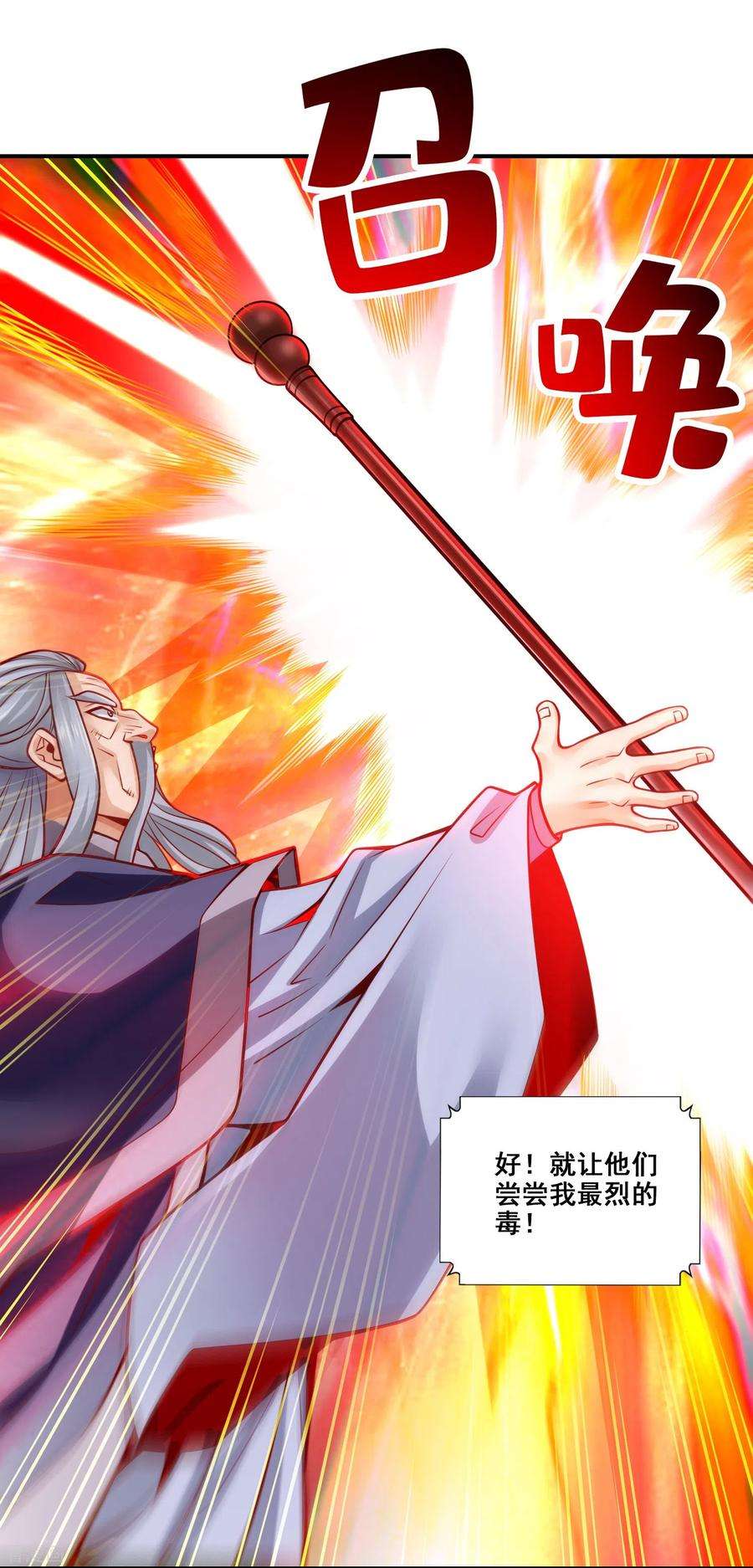 师兄啊师兄实在是太稳健了114话 谨慎