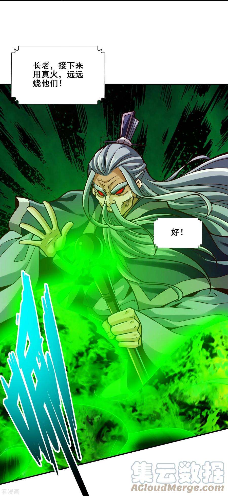 师兄啊师兄实在是太稳健了114话 谨慎