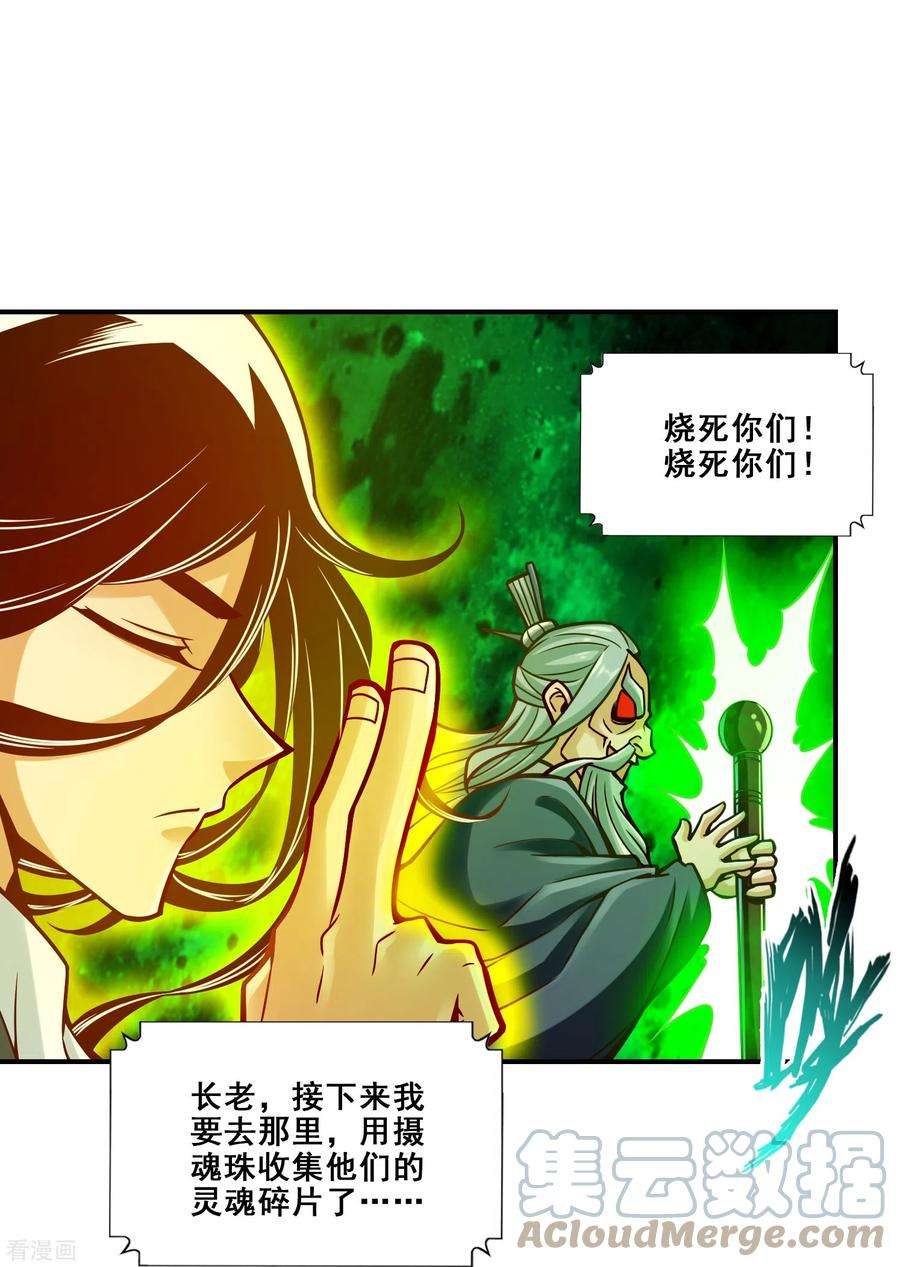 师兄啊师兄实在是太稳健了114话 谨慎