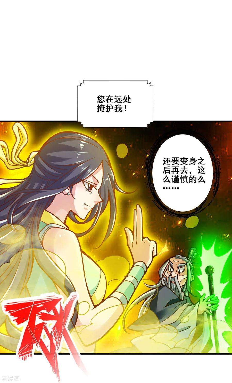 师兄啊师兄实在是太稳健了114话 谨慎