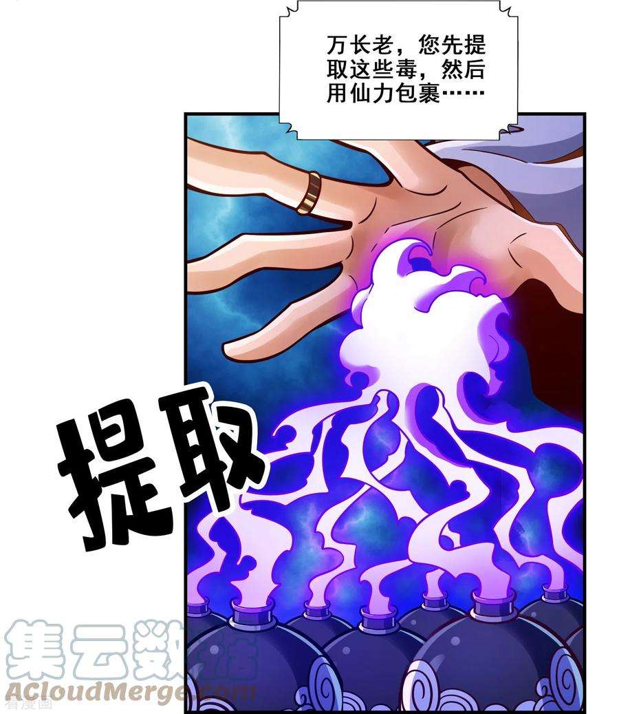 师兄啊师兄实在是太稳健了114话 谨慎