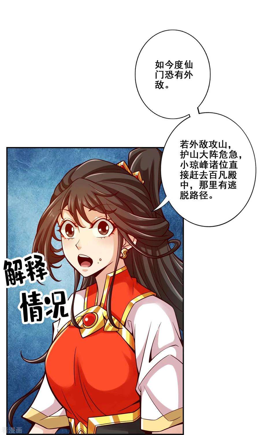 师兄啊师兄实在是太稳健了116话 应对之策