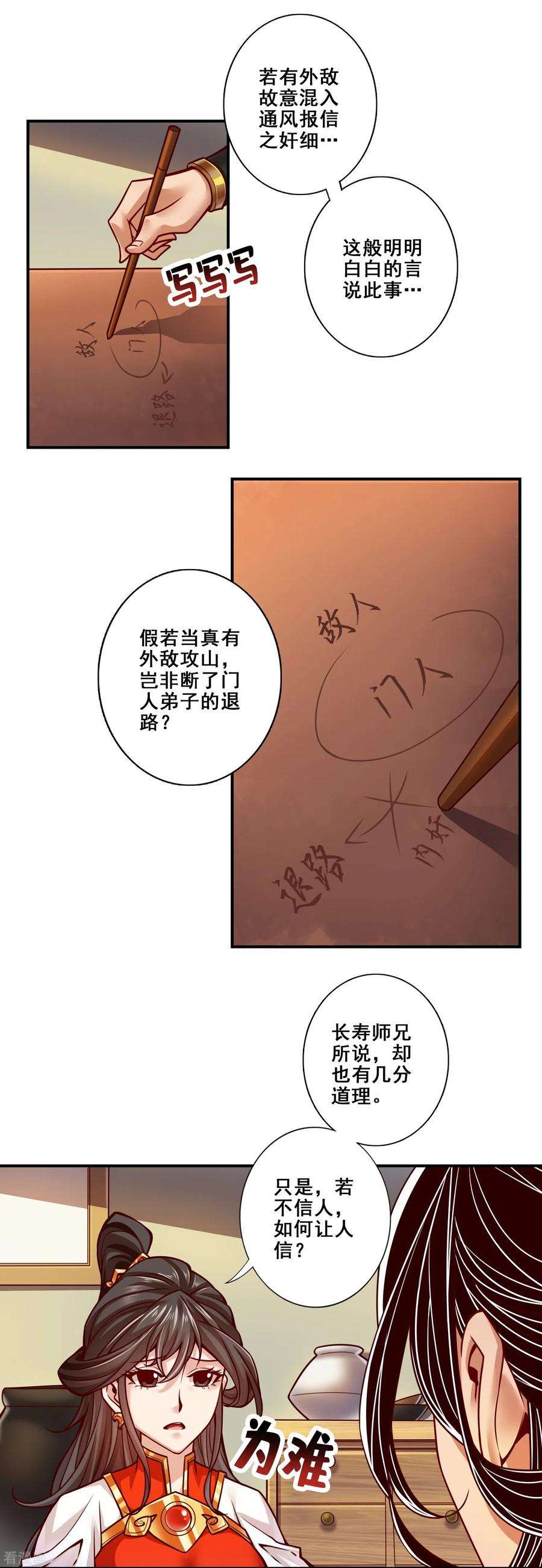 师兄啊师兄实在是太稳健了116话 应对之策