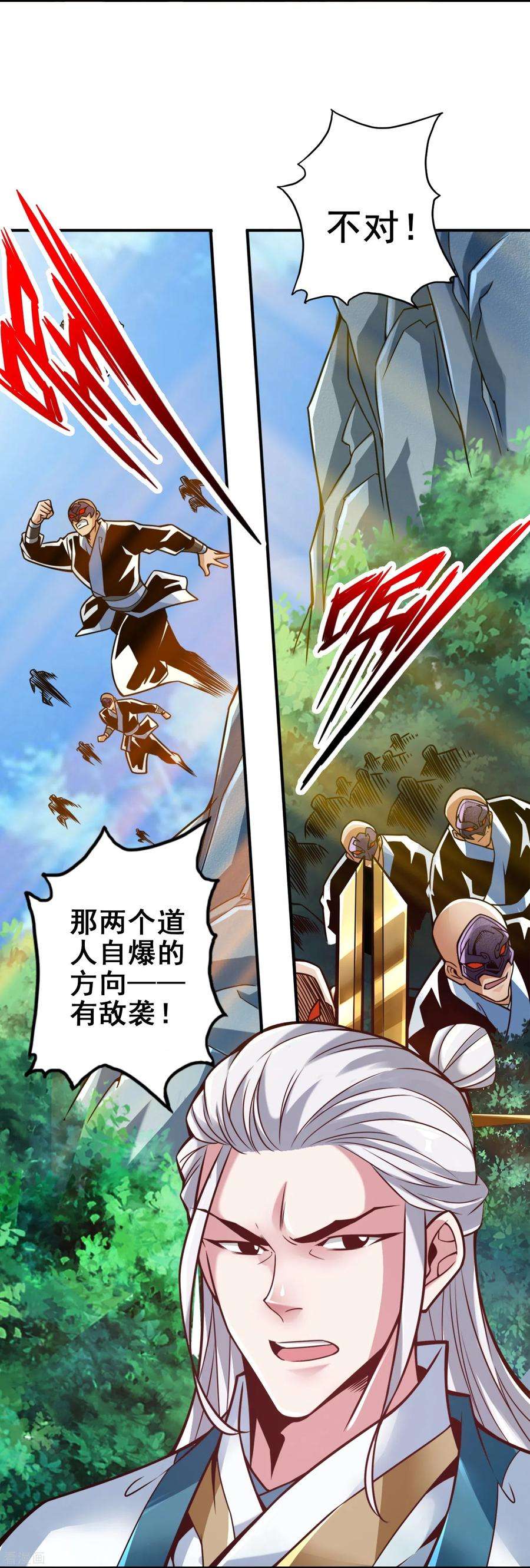 师兄啊师兄实在是太稳健了117话 敌袭度仙门