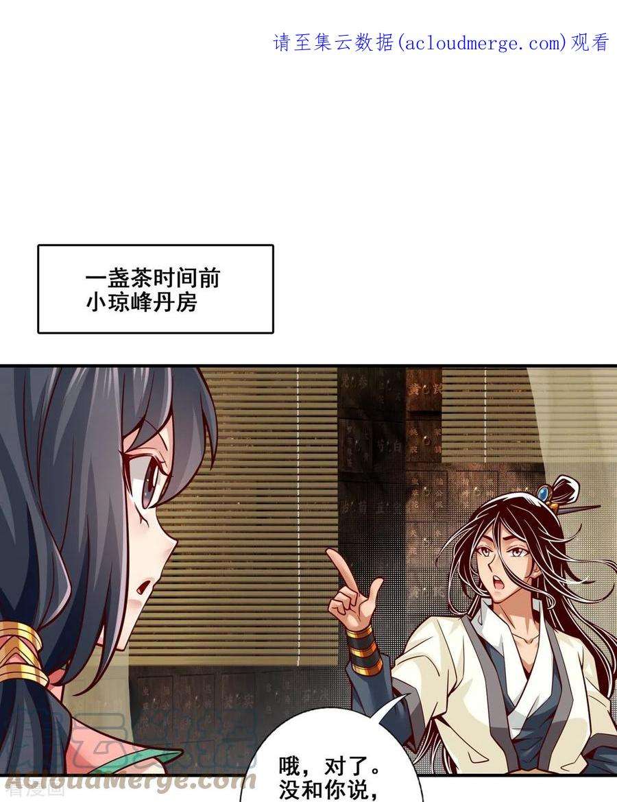 师兄啊师兄实在是太稳健了118话 锦囊妙计