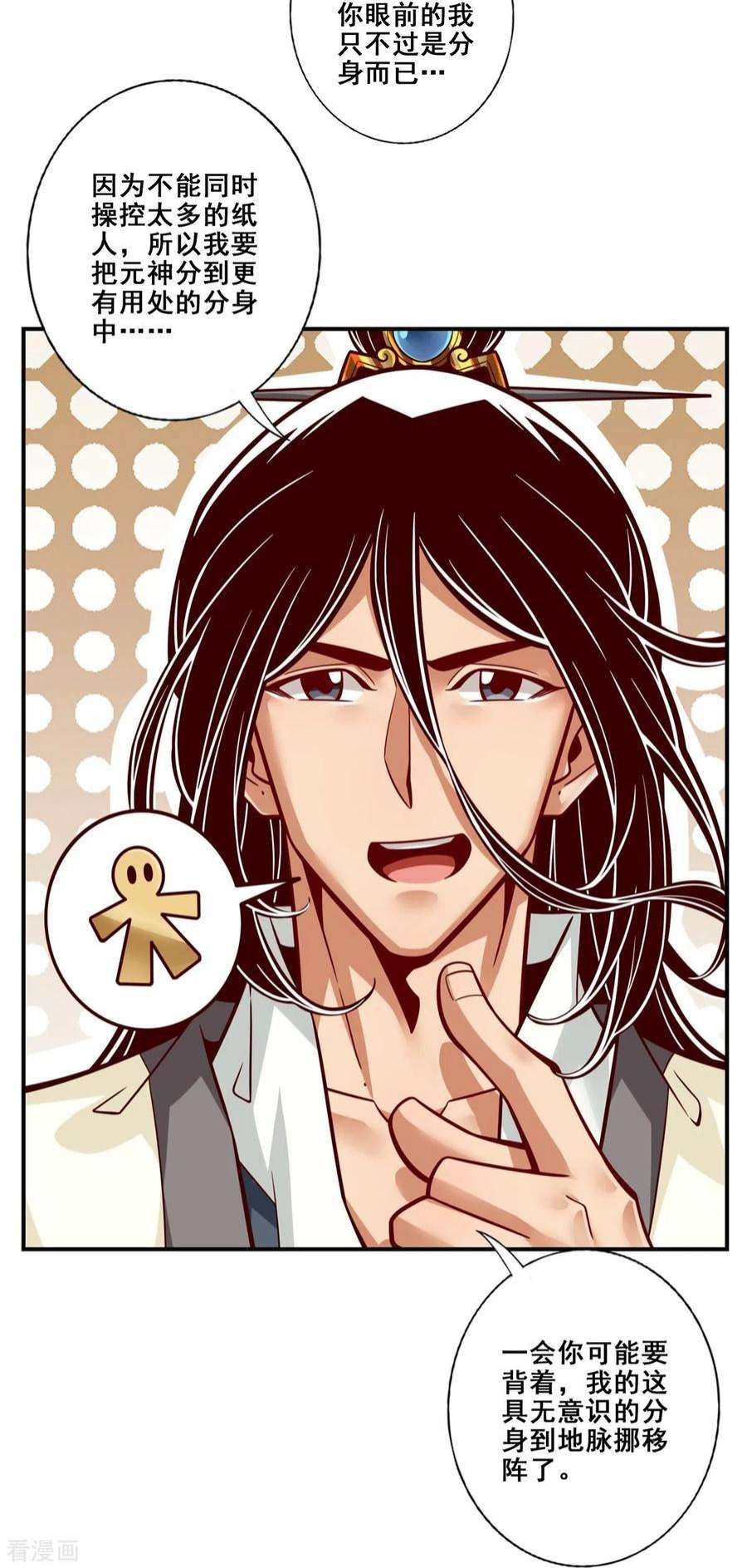 师兄啊师兄实在是太稳健了118话 锦囊妙计