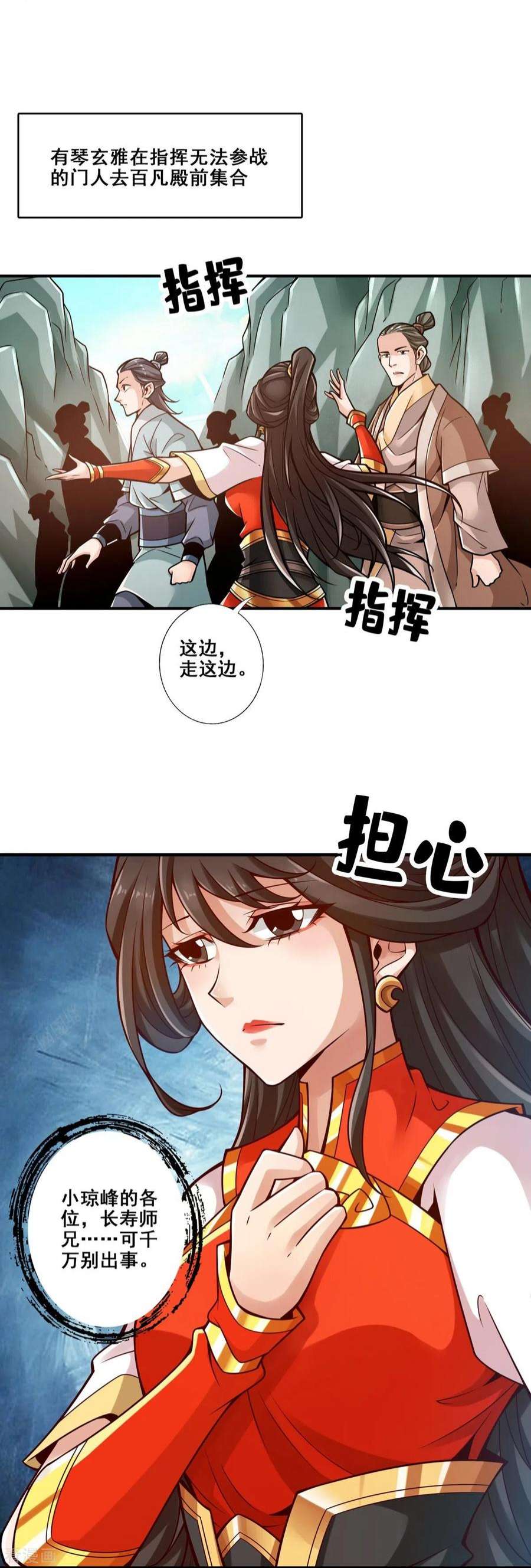 师兄啊师兄实在是太稳健了118话 锦囊妙计
