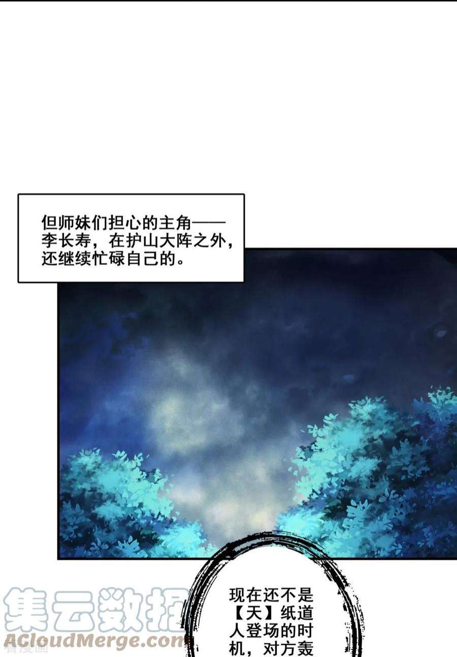 师兄啊师兄实在是太稳健了118话 锦囊妙计