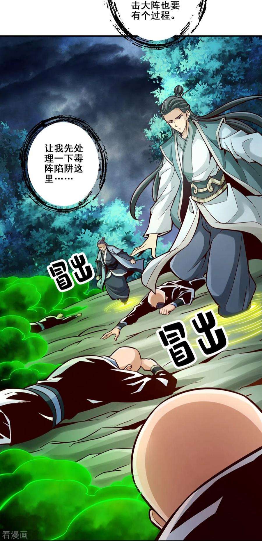 师兄啊师兄实在是太稳健了118话 锦囊妙计