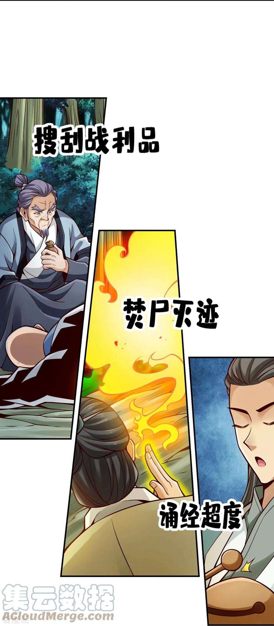 师兄啊师兄实在是太稳健了118话 锦囊妙计