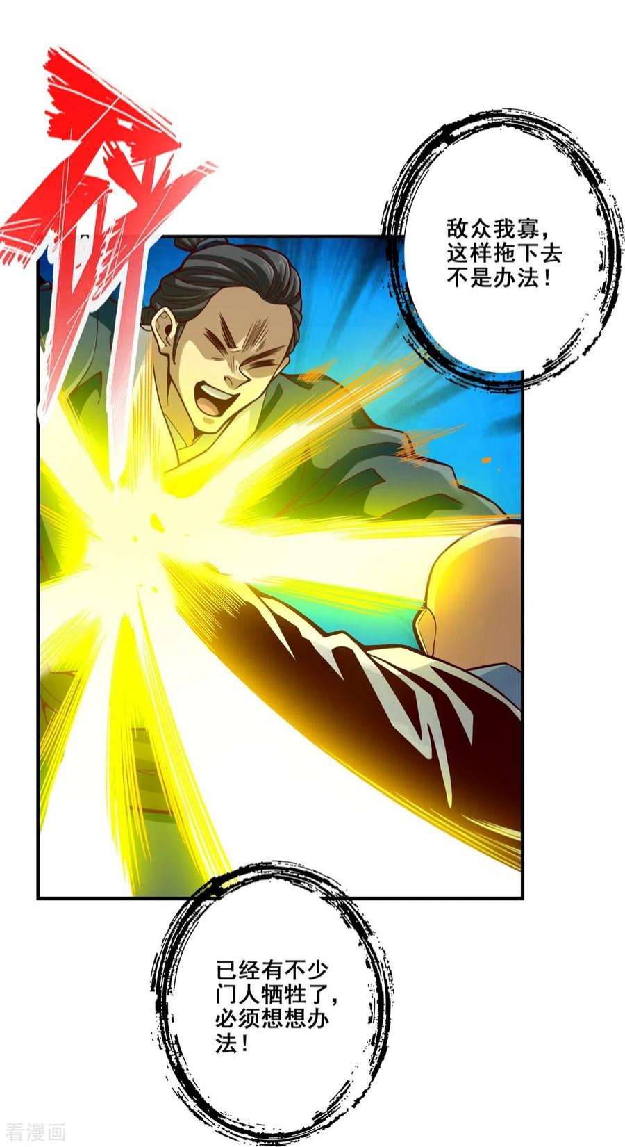 师兄啊师兄实在是太稳健了118话 锦囊妙计