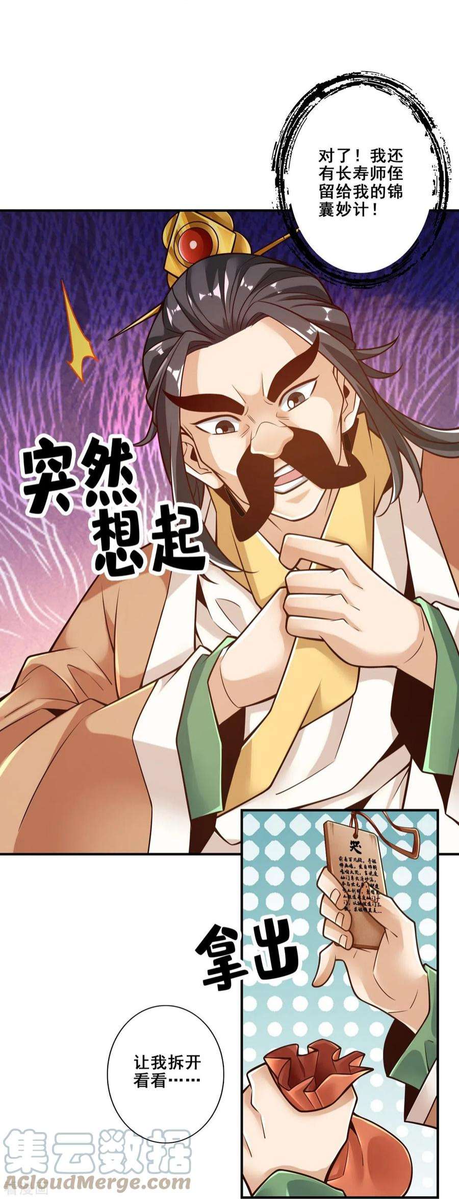 师兄啊师兄实在是太稳健了118话 锦囊妙计