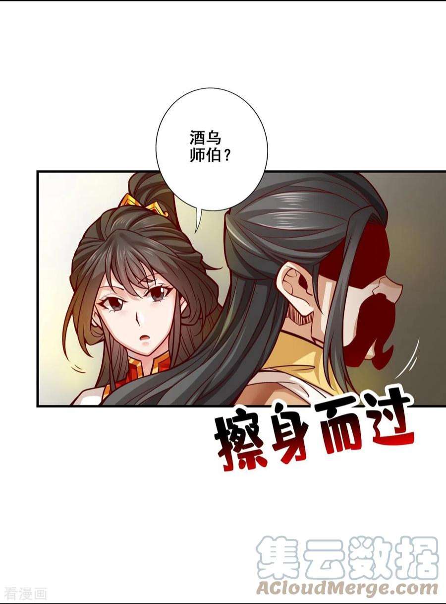 师兄啊师兄实在是太稳健了118话 锦囊妙计