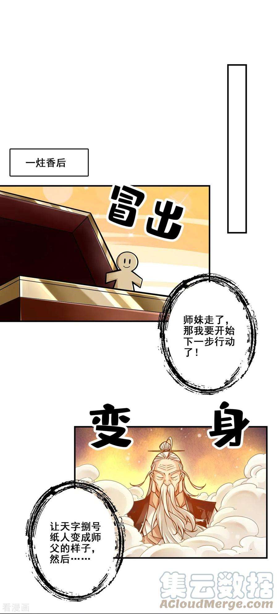 师兄啊师兄实在是太稳健了118话 锦囊妙计
