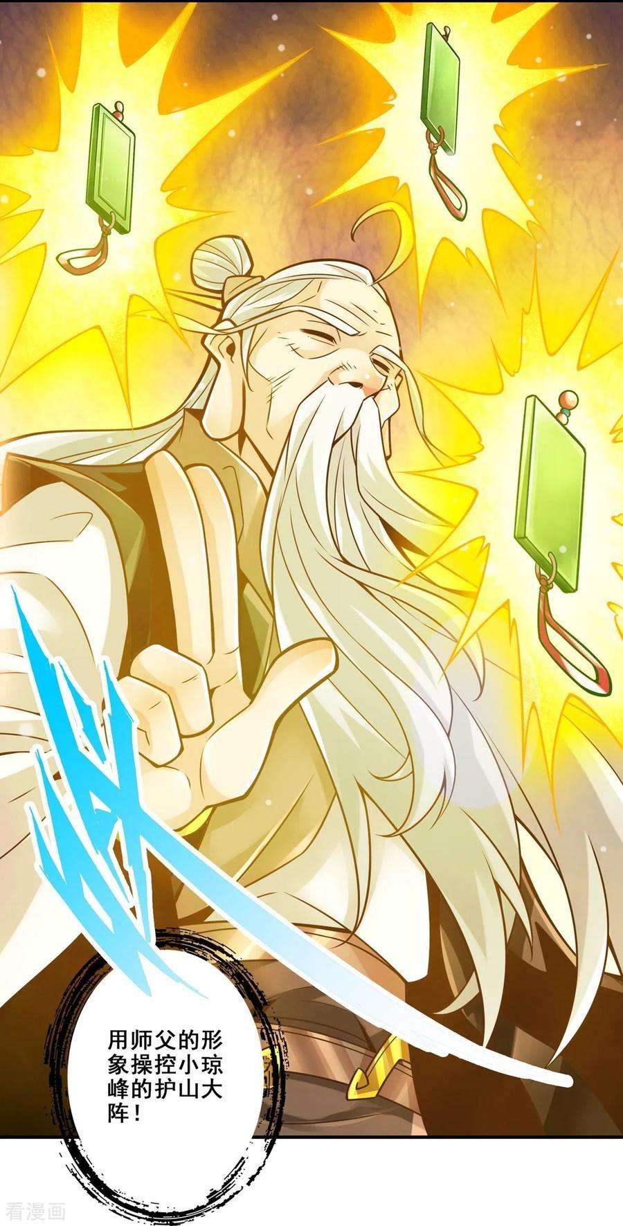 师兄啊师兄实在是太稳健了118话 锦囊妙计