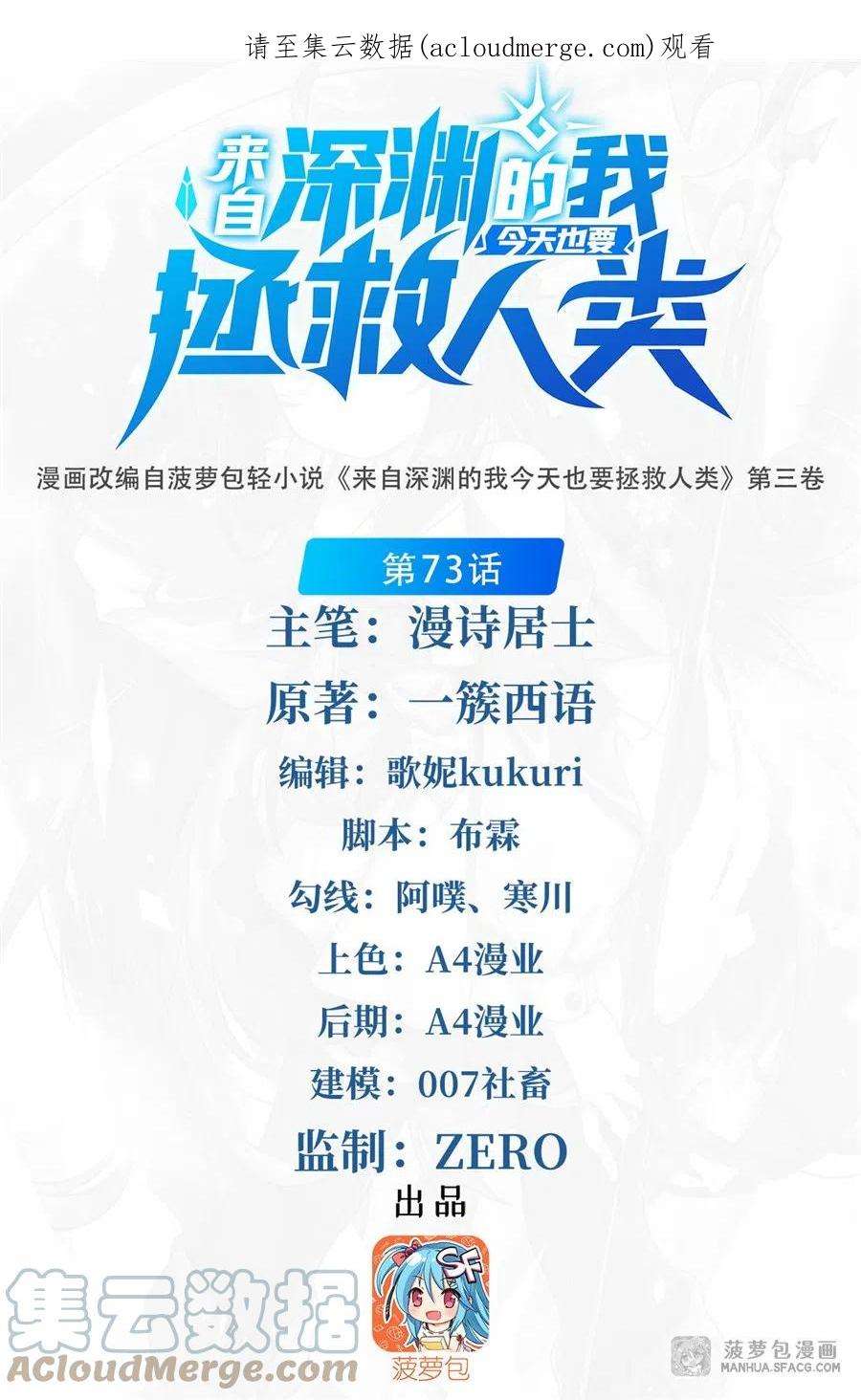 来自深渊的我今天也要拯救人类73 诡异梦境