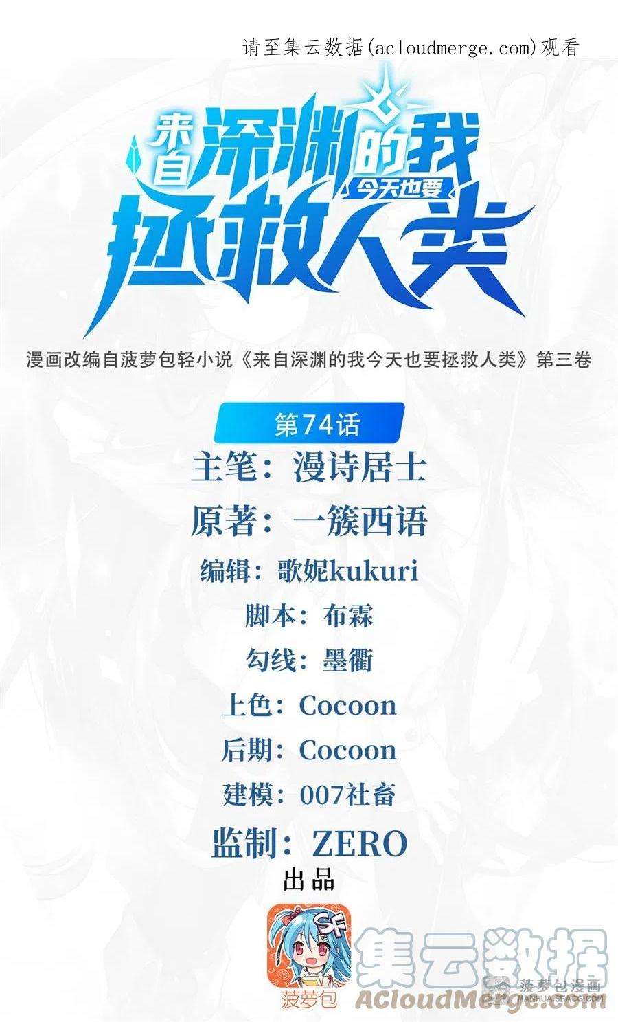 来自深渊的我今天也要拯救人类74 共浴