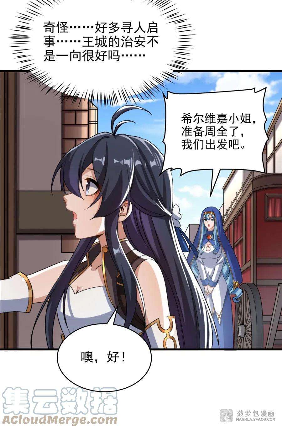 来自深渊的我今天也要拯救人类75 同床夜谈