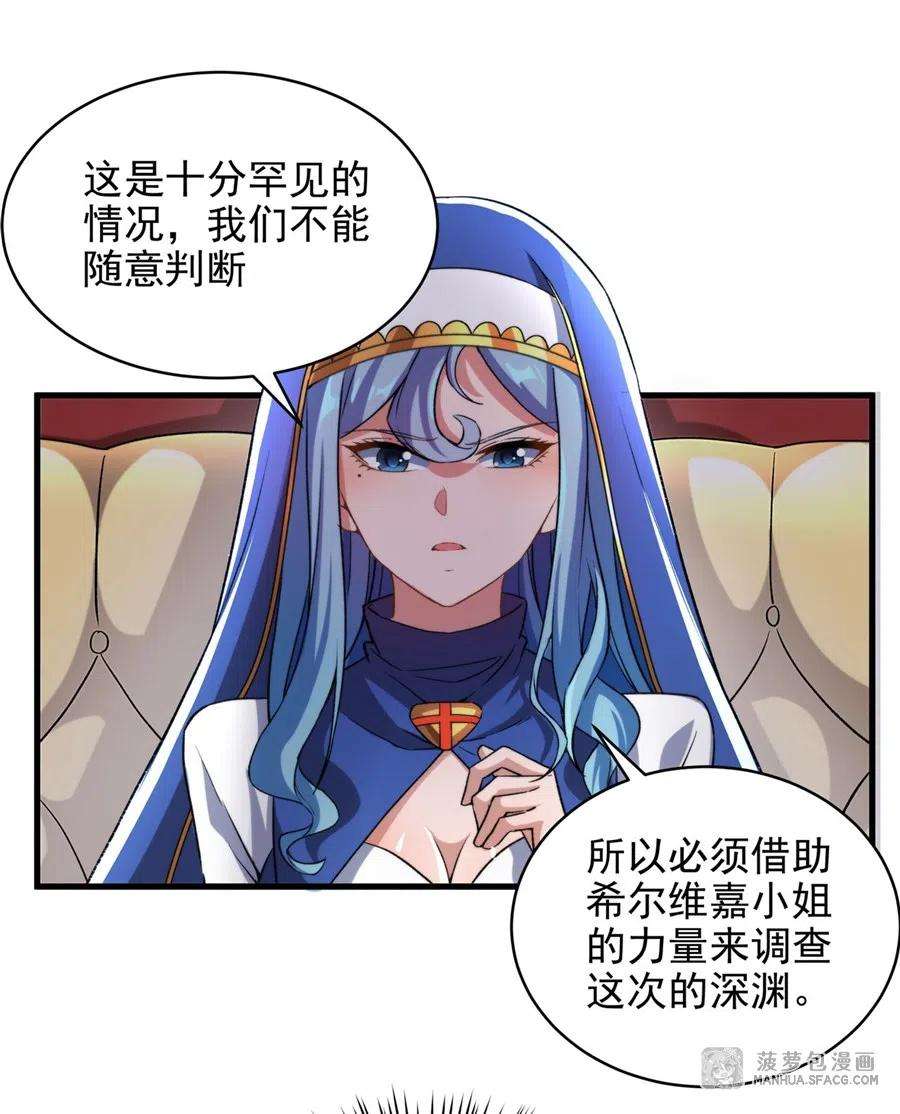 来自深渊的我今天也要拯救人类75 同床夜谈