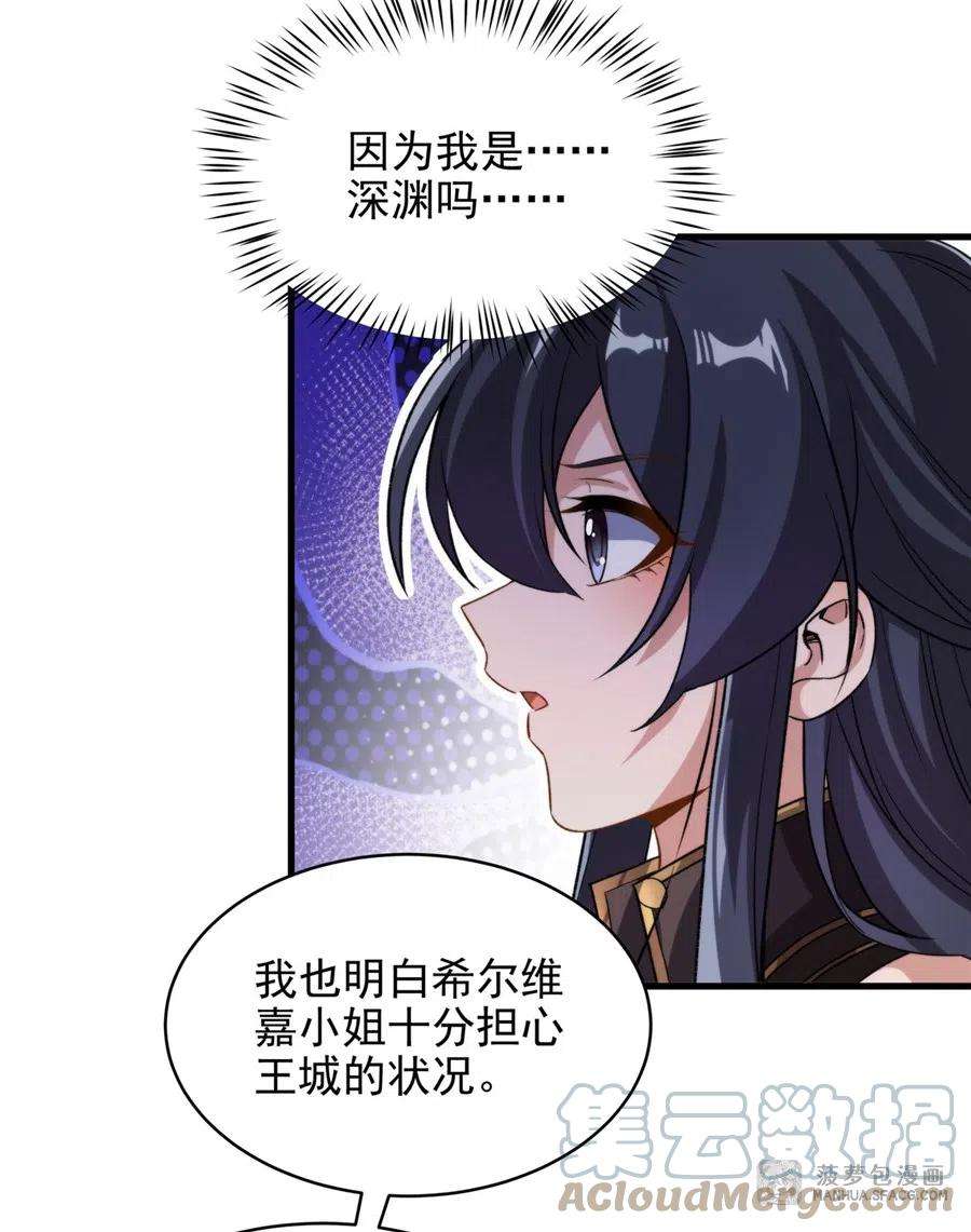 来自深渊的我今天也要拯救人类75 同床夜谈