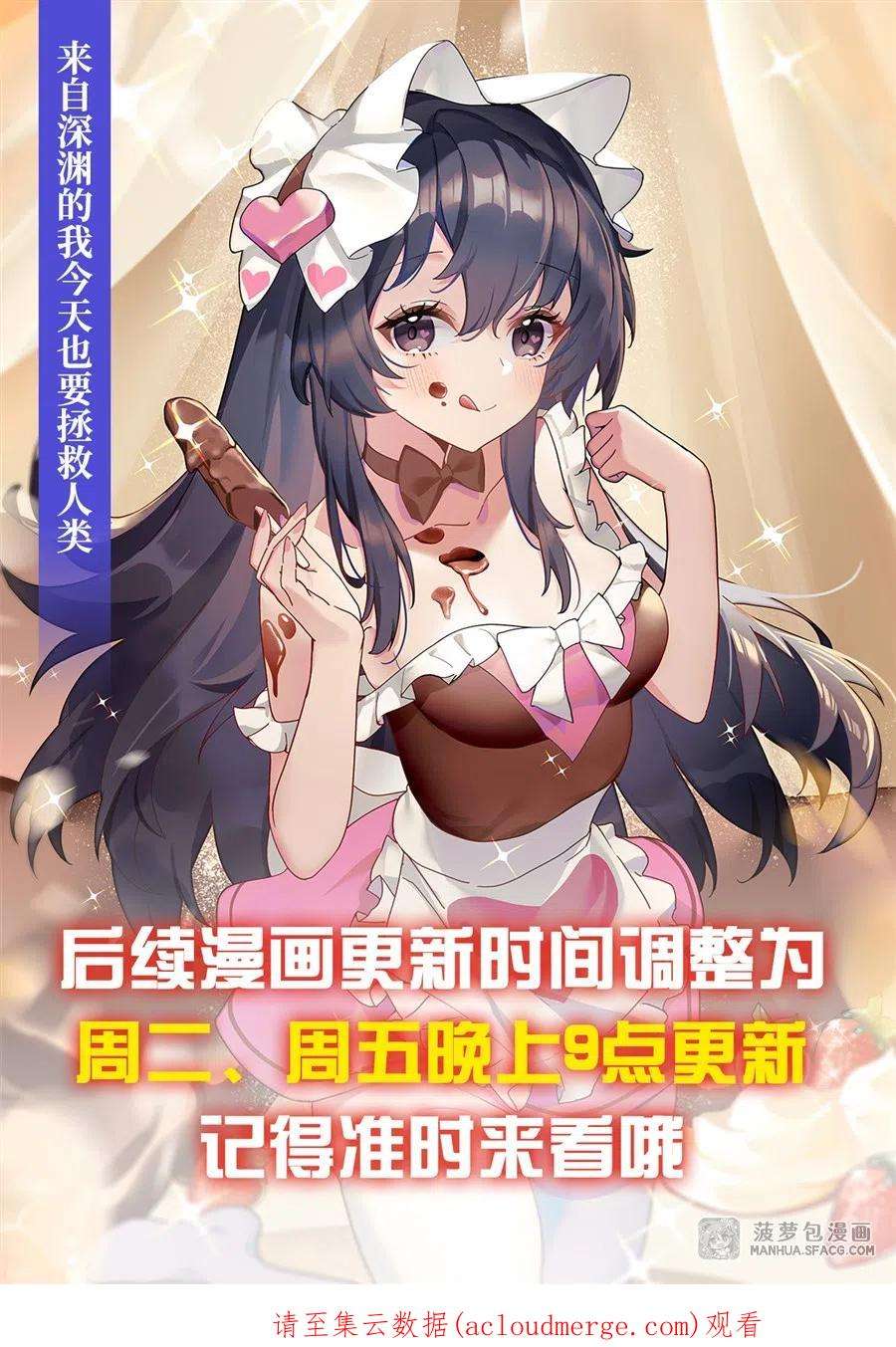 来自深渊的我今天也要拯救人类75 同床夜谈