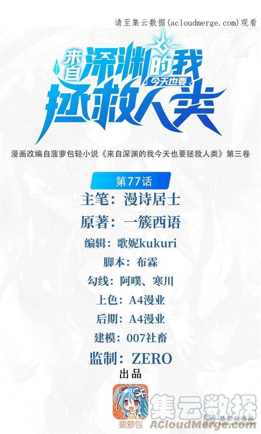 来自深渊的我今天也要拯救人类77 击杀希尔维嘉