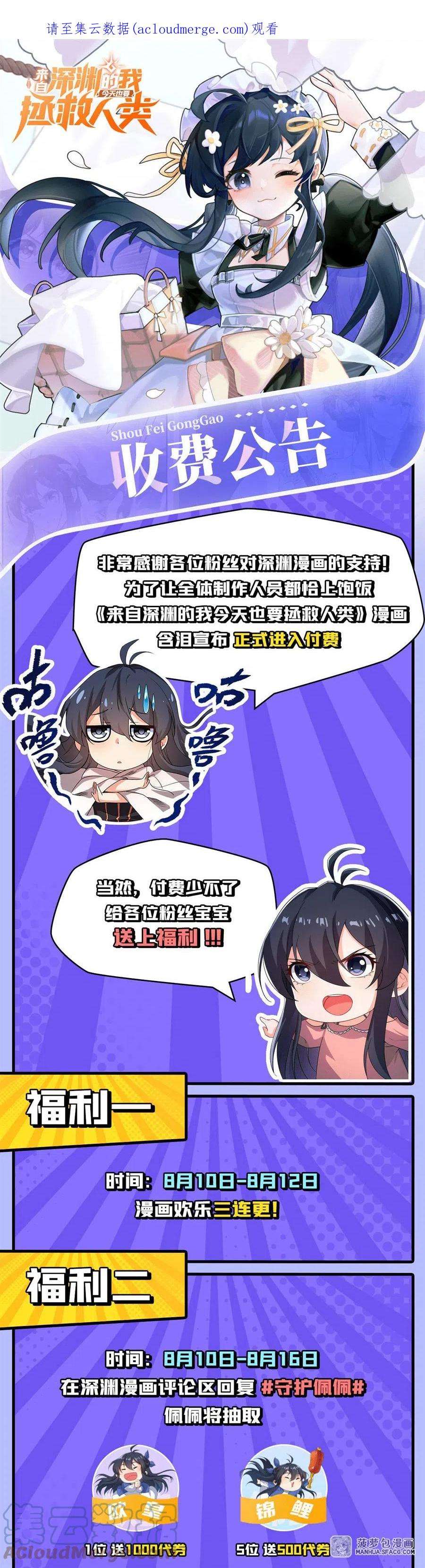 来自深渊的我今天也要拯救人类连更公告