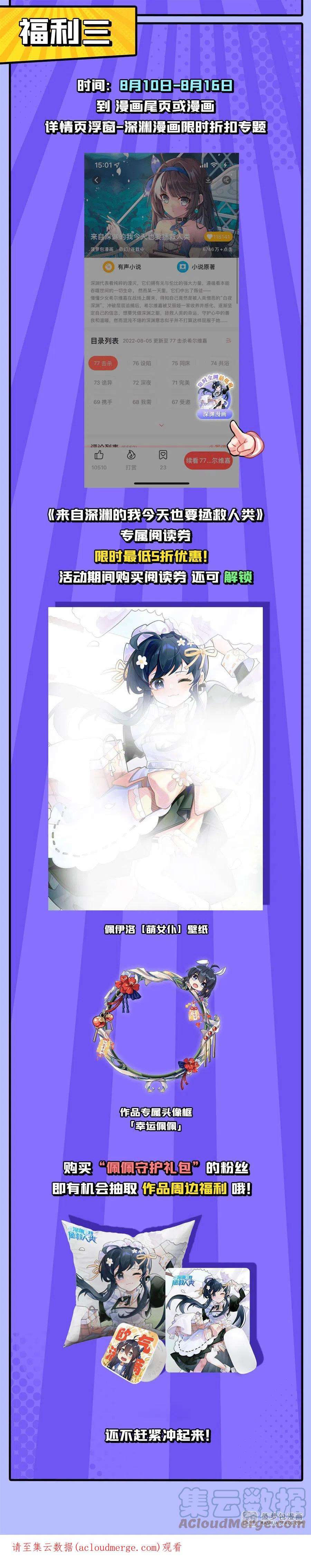 来自深渊的我今天也要拯救人类连更公告