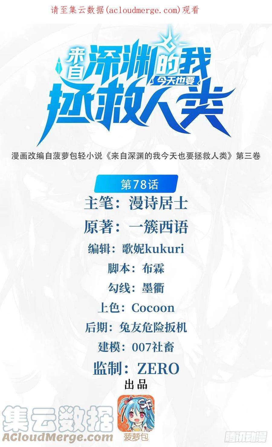 来自深渊的我今天也要拯救人类78话 涅槃重生