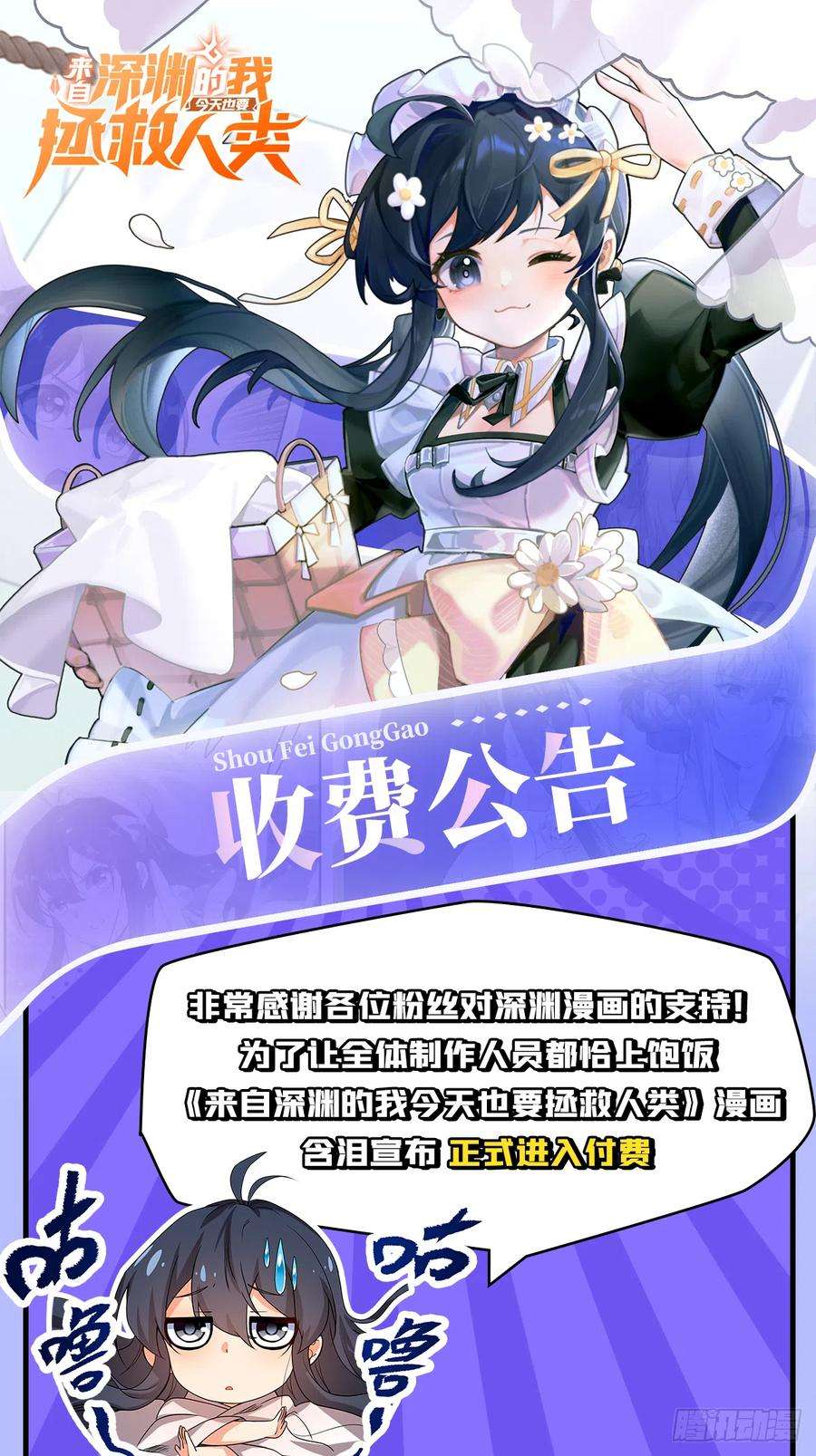 来自深渊的我今天也要拯救人类78话 涅槃重生