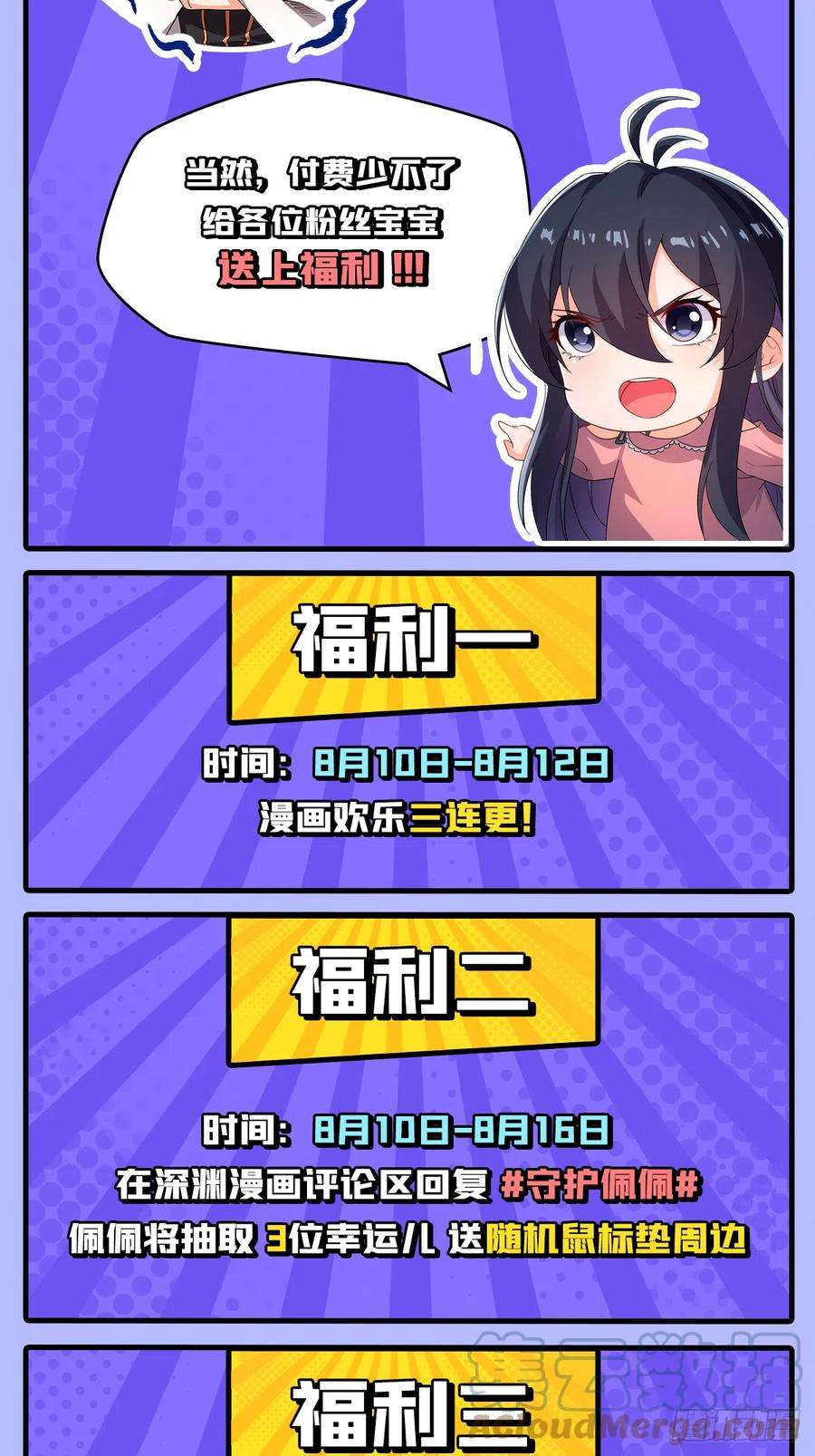 来自深渊的我今天也要拯救人类78话 涅槃重生