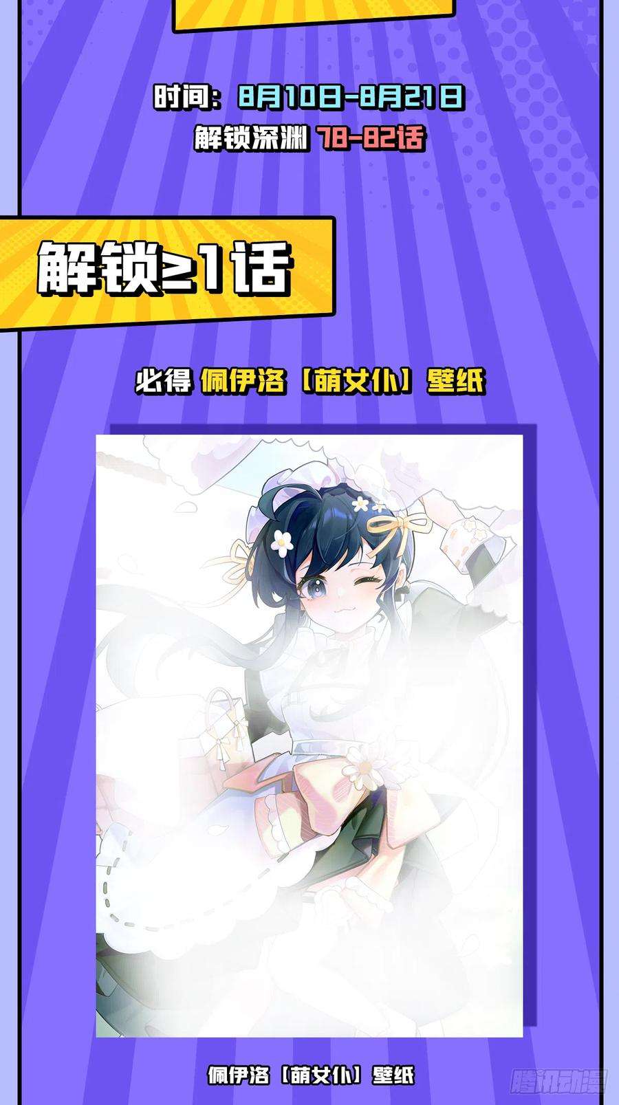 来自深渊的我今天也要拯救人类79话 扭曲的正义