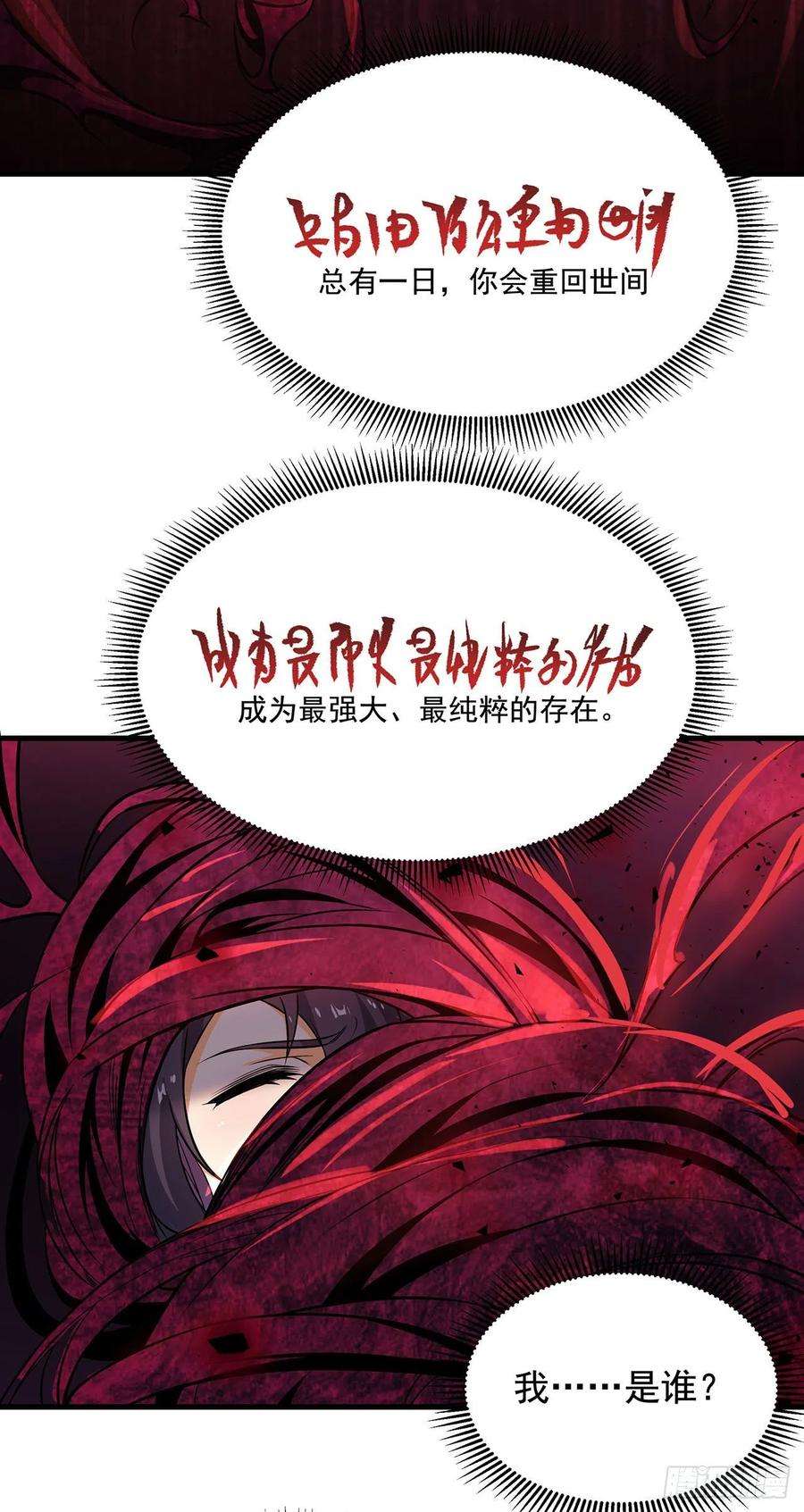 来自深渊的我今天也要拯救人类0话 沉睡的白夜