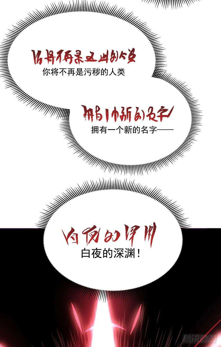 来自深渊的我今天也要拯救人类0话 沉睡的白夜