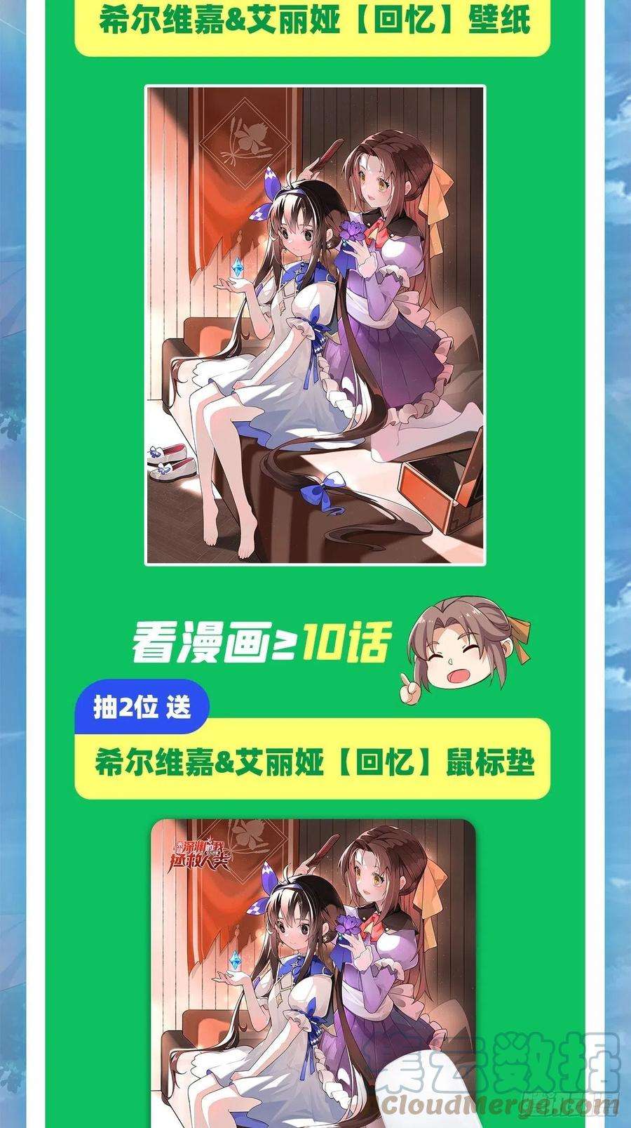 来自深渊的我今天也要拯救人类0话 沉睡的白夜