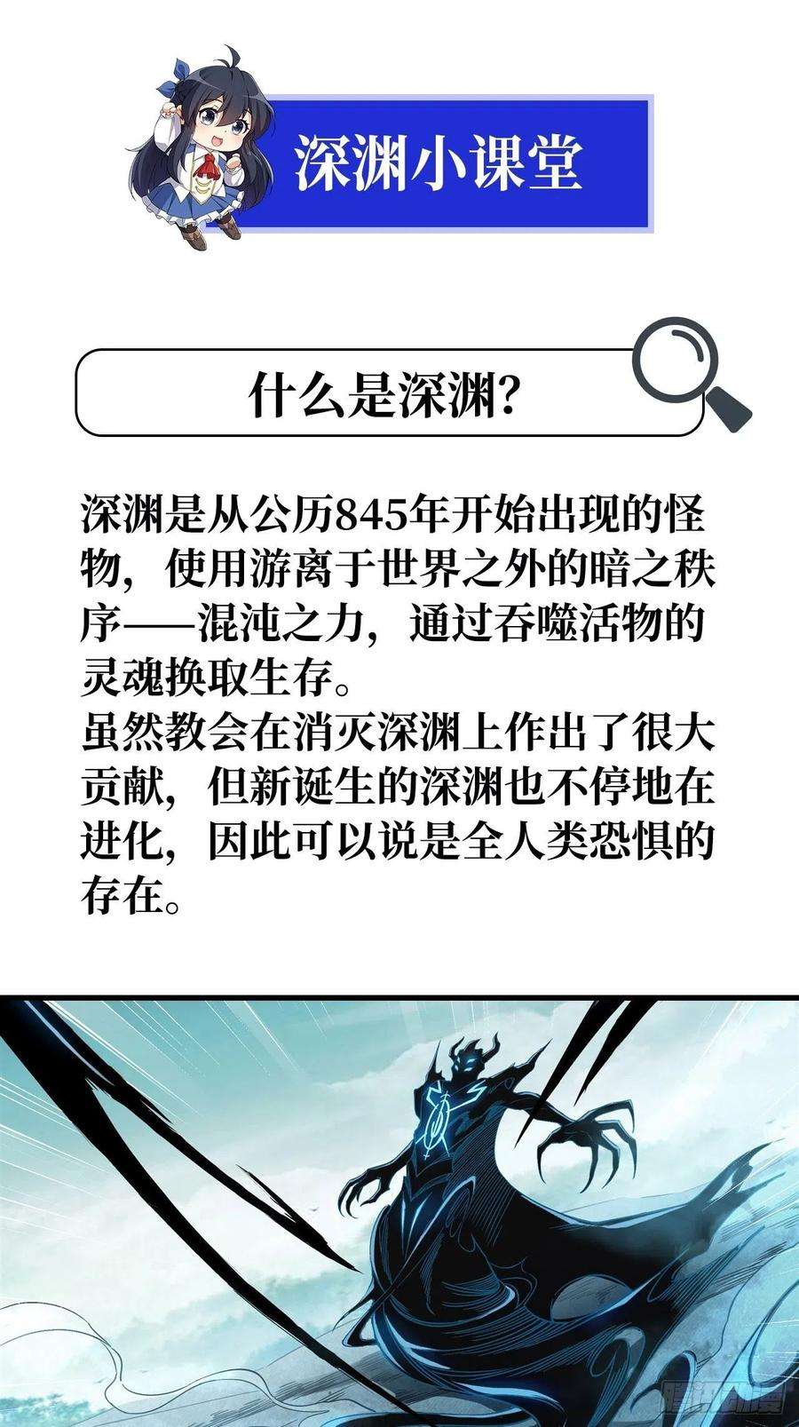来自深渊的我今天也要拯救人类1话 噩梦诞生