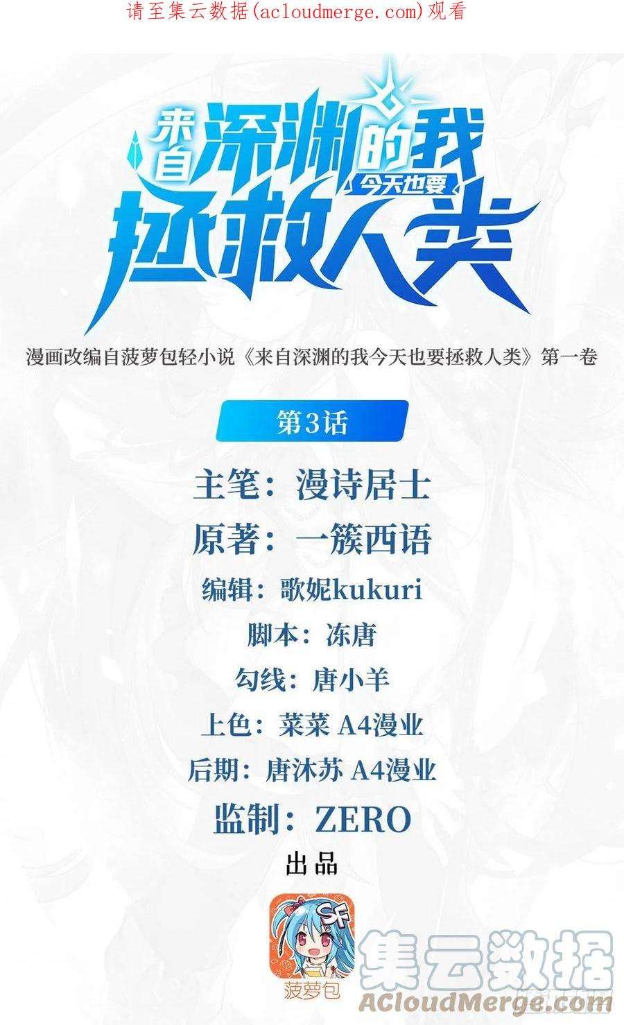 来自深渊的我今天也要拯救人类3话 逃之夭夭