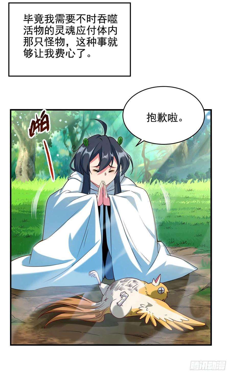 来自深渊的我今天也要拯救人类3话 逃之夭夭