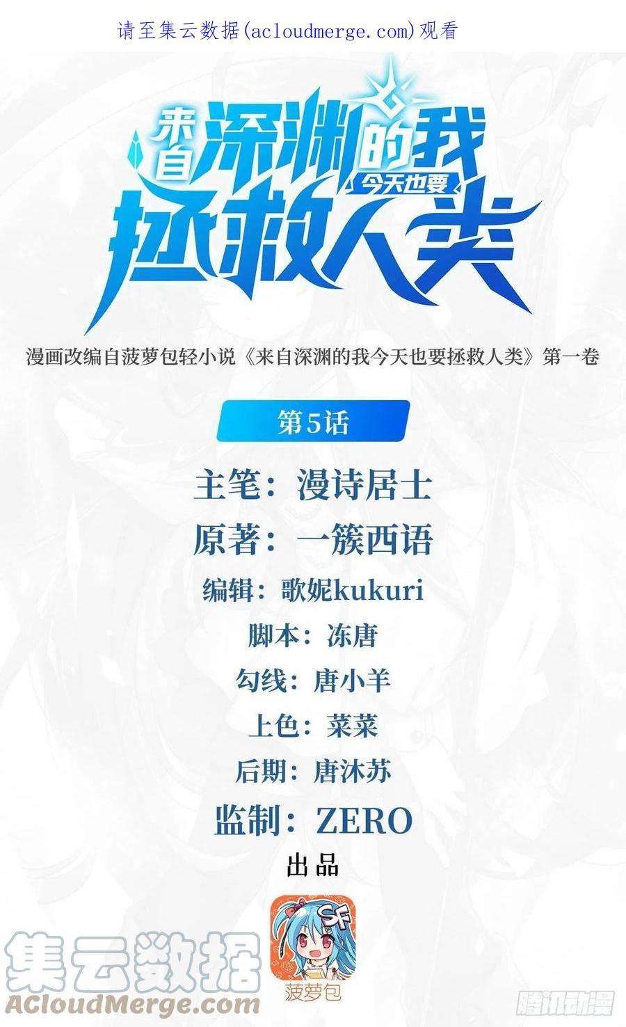 来自深渊的我今天也要拯救人类5话 存在的资格