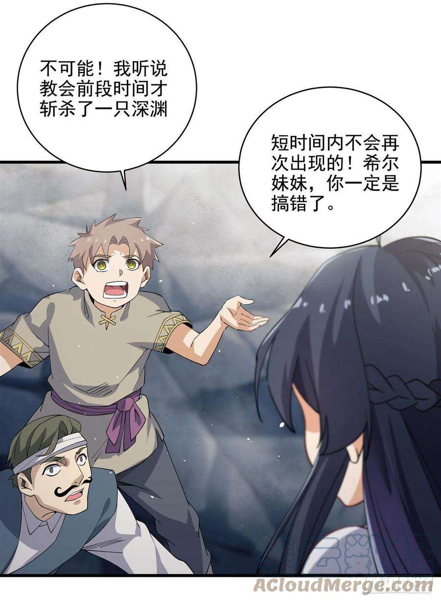 来自深渊的我今天也要拯救人类6话 恶魔来临