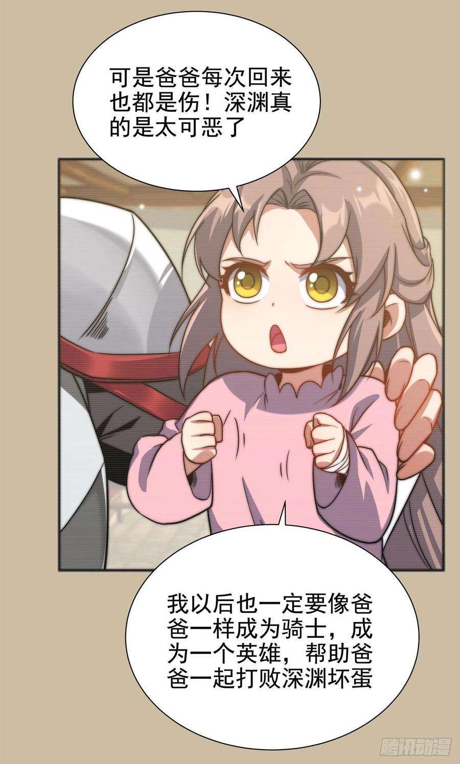 来自深渊的我今天也要拯救人类7话 由我来守护